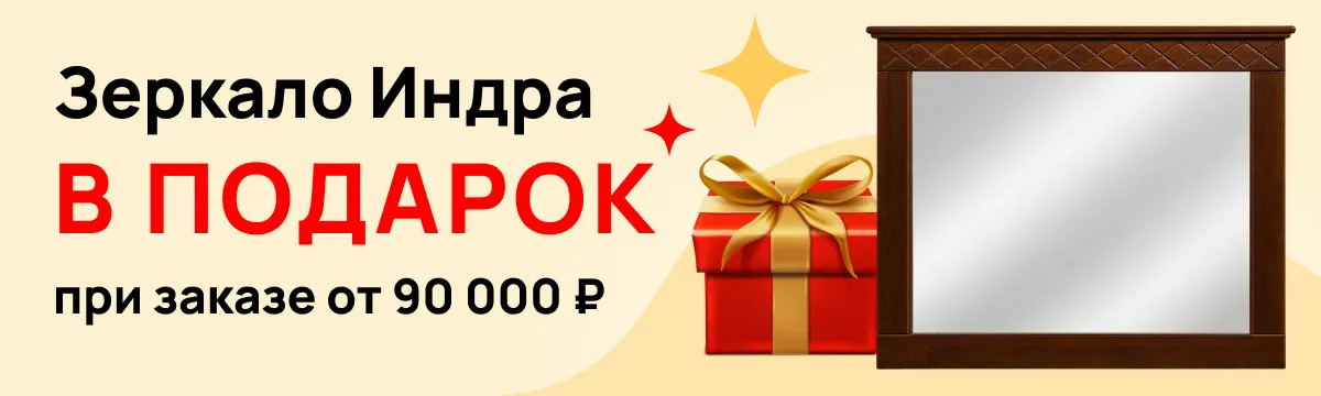 Зеркало Индра в ПОДАРОК