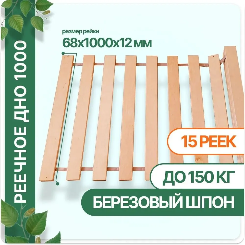 Реечное основание для кровати (Ламели)