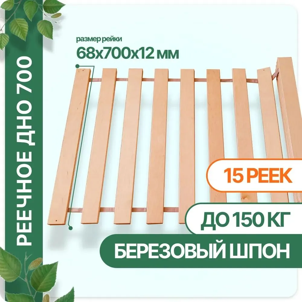 Реечное основание для кровати (Ламели)