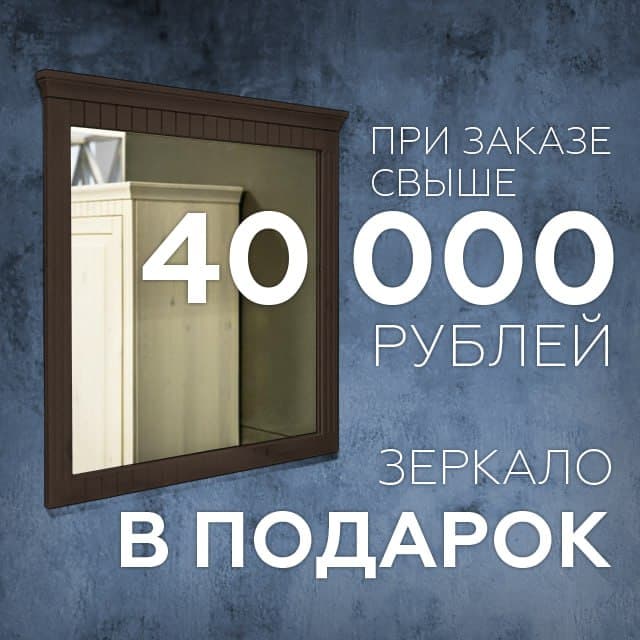 Зеркало в подарок